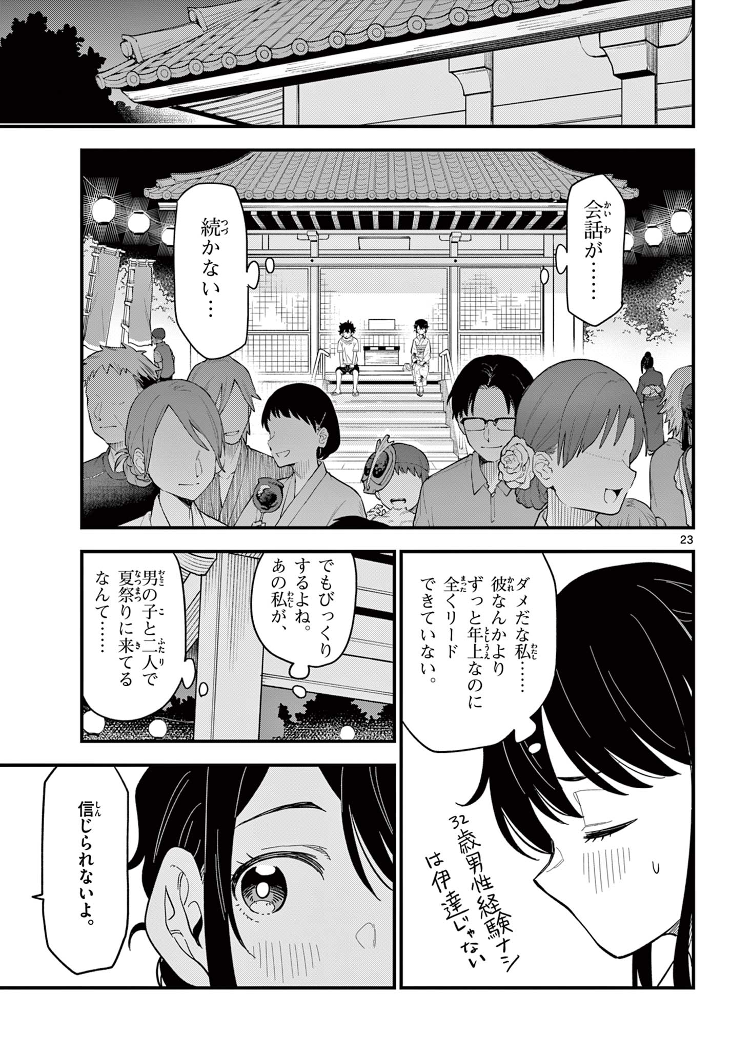 Heisei Wotaku Remembers Chapter 38 23ページ