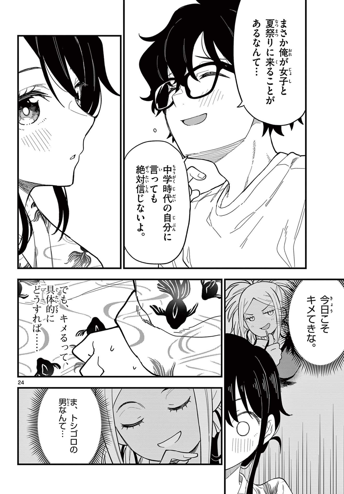 Heisei Wotaku Remembers Chapter 38 24ページ