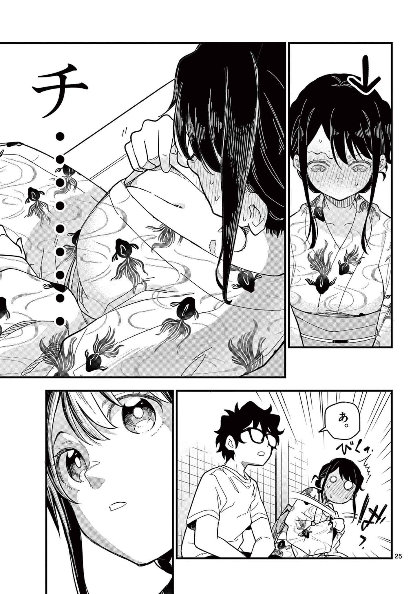 Heisei Wotaku Remembers Chapter 38 25ページ