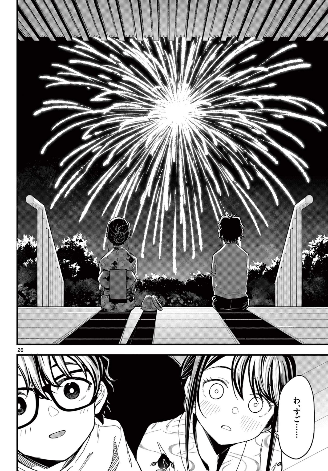 Heisei Wotaku Remembers Chapter 38 26ページ