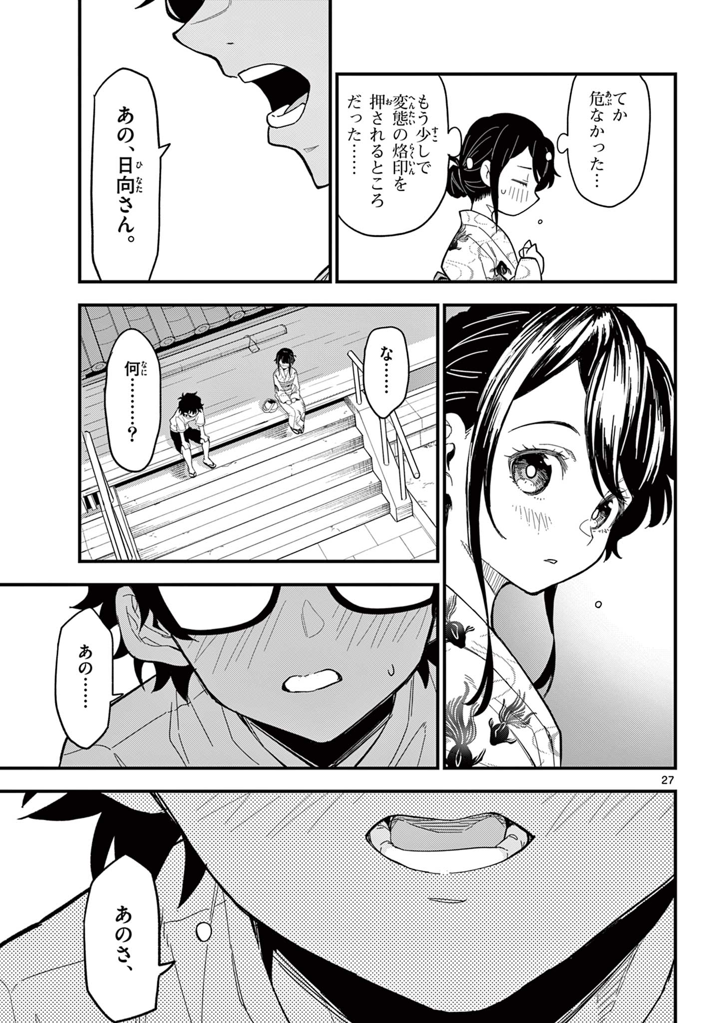 Heisei Wotaku Remembers Chapter 38 27ページ