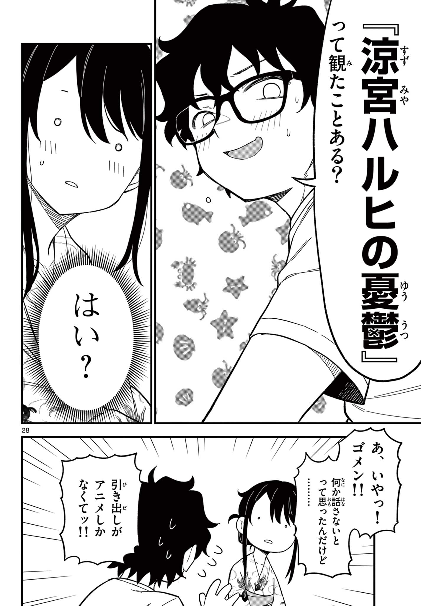Heisei Wotaku Remembers Chapter 38 28ページ