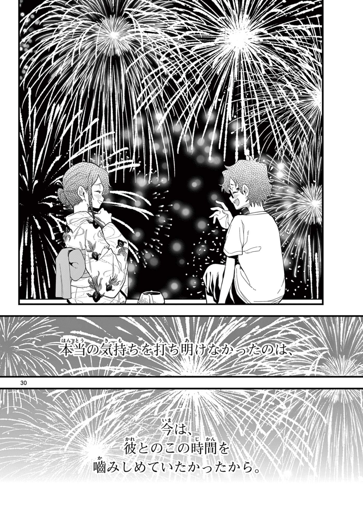 Heisei Wotaku Remembers Chapter 38 30ページ