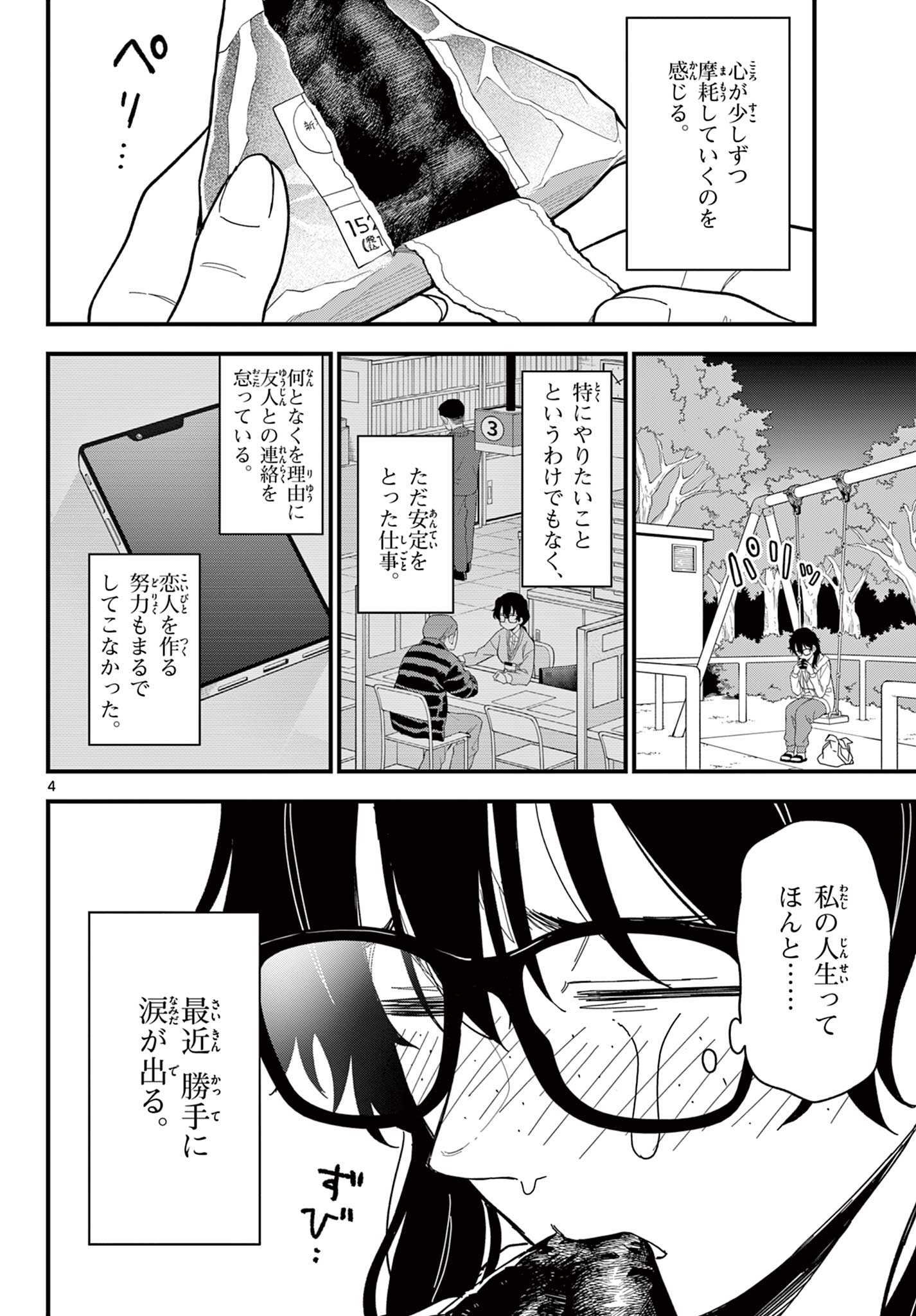 Heisei Wotaku Remembers Chapter 38 4ページ