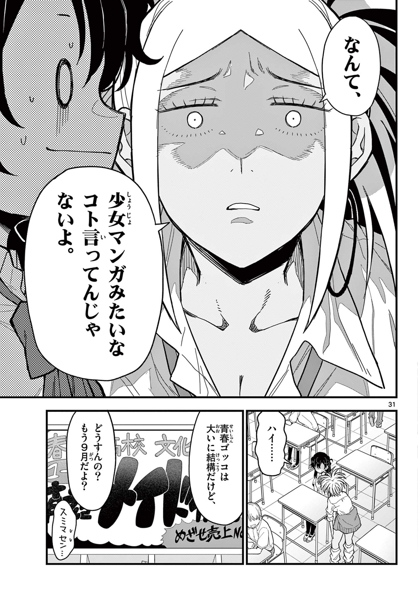 Heisei Wotaku Remembers Chapter 38 31ページ