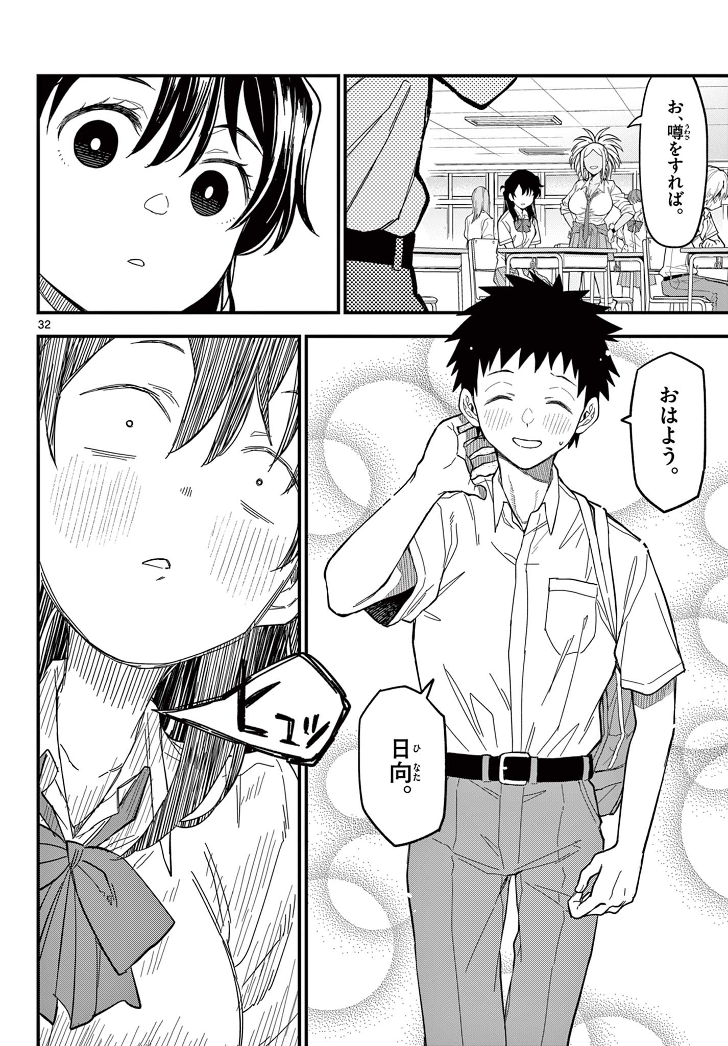 Heisei Wotaku Remembers Chapter 38 32ページ