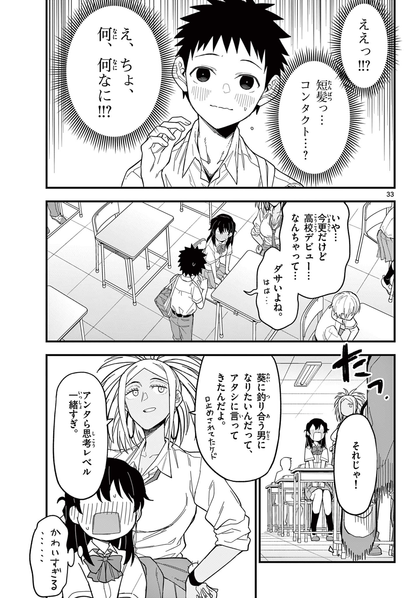 Heisei Wotaku Remembers Chapter 38 33ページ