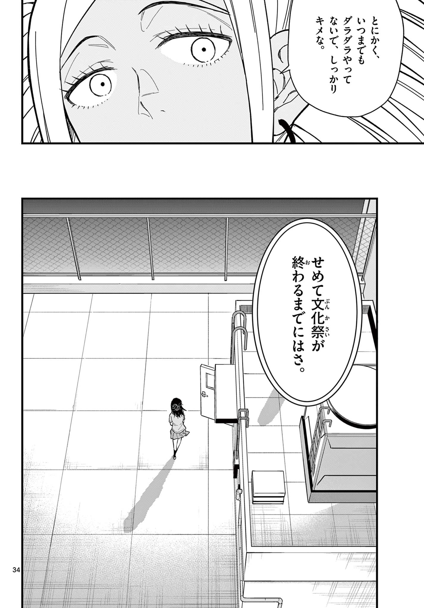Heisei Wotaku Remembers Chapter 38 34ページ
