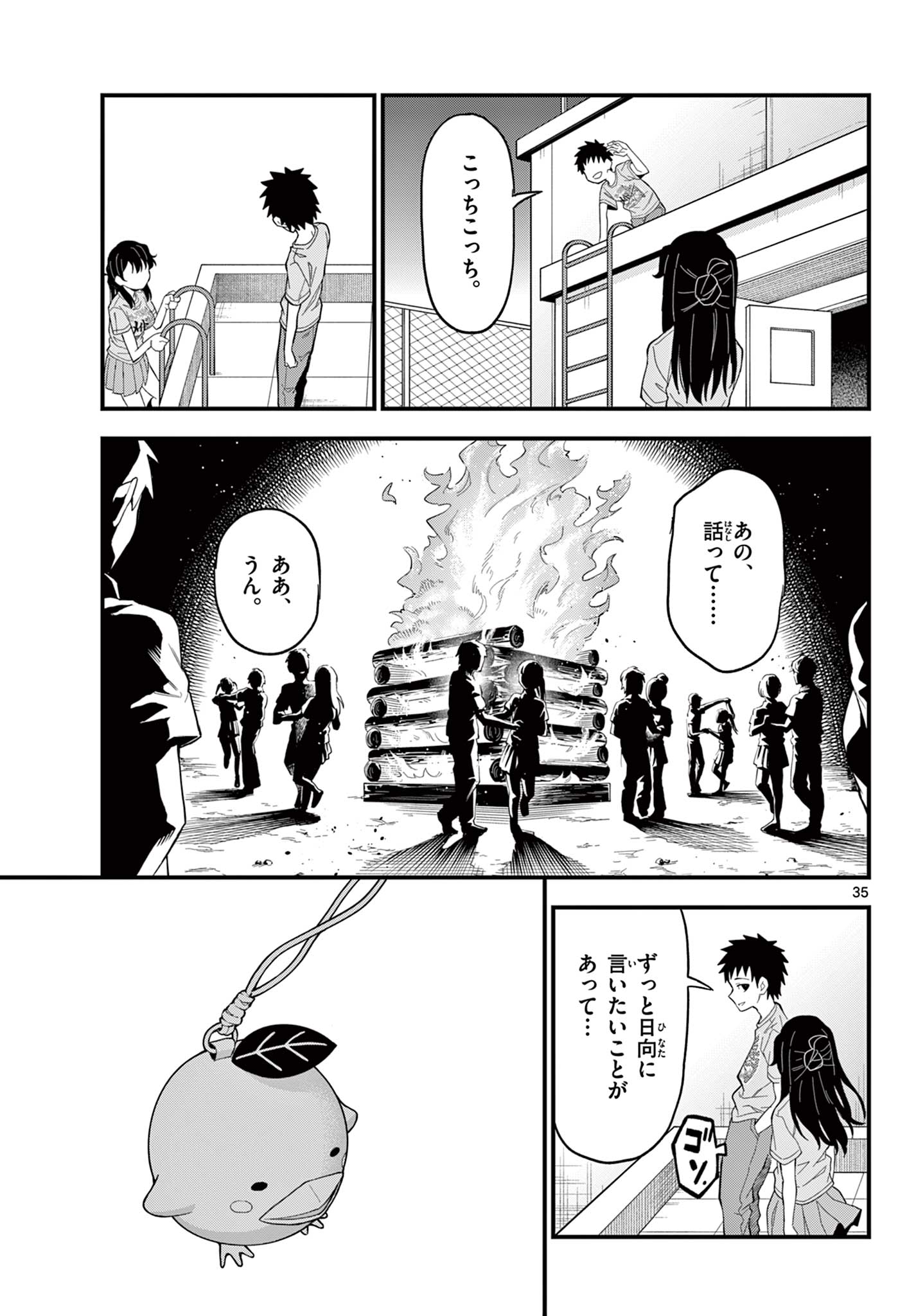 Heisei Wotaku Remembers Chapter 38 35ページ