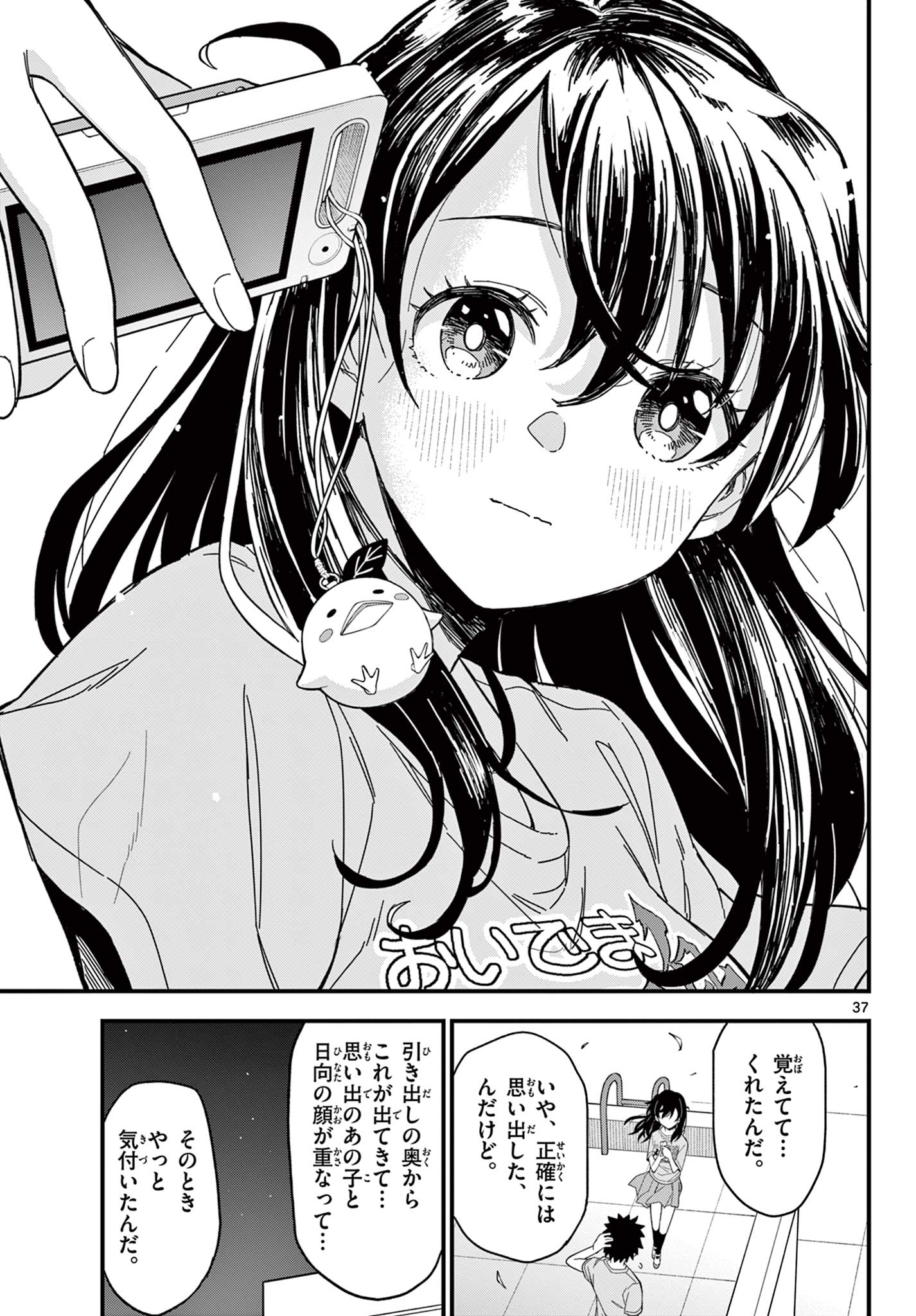 Heisei Wotaku Remembers Chapter 38 37ページ