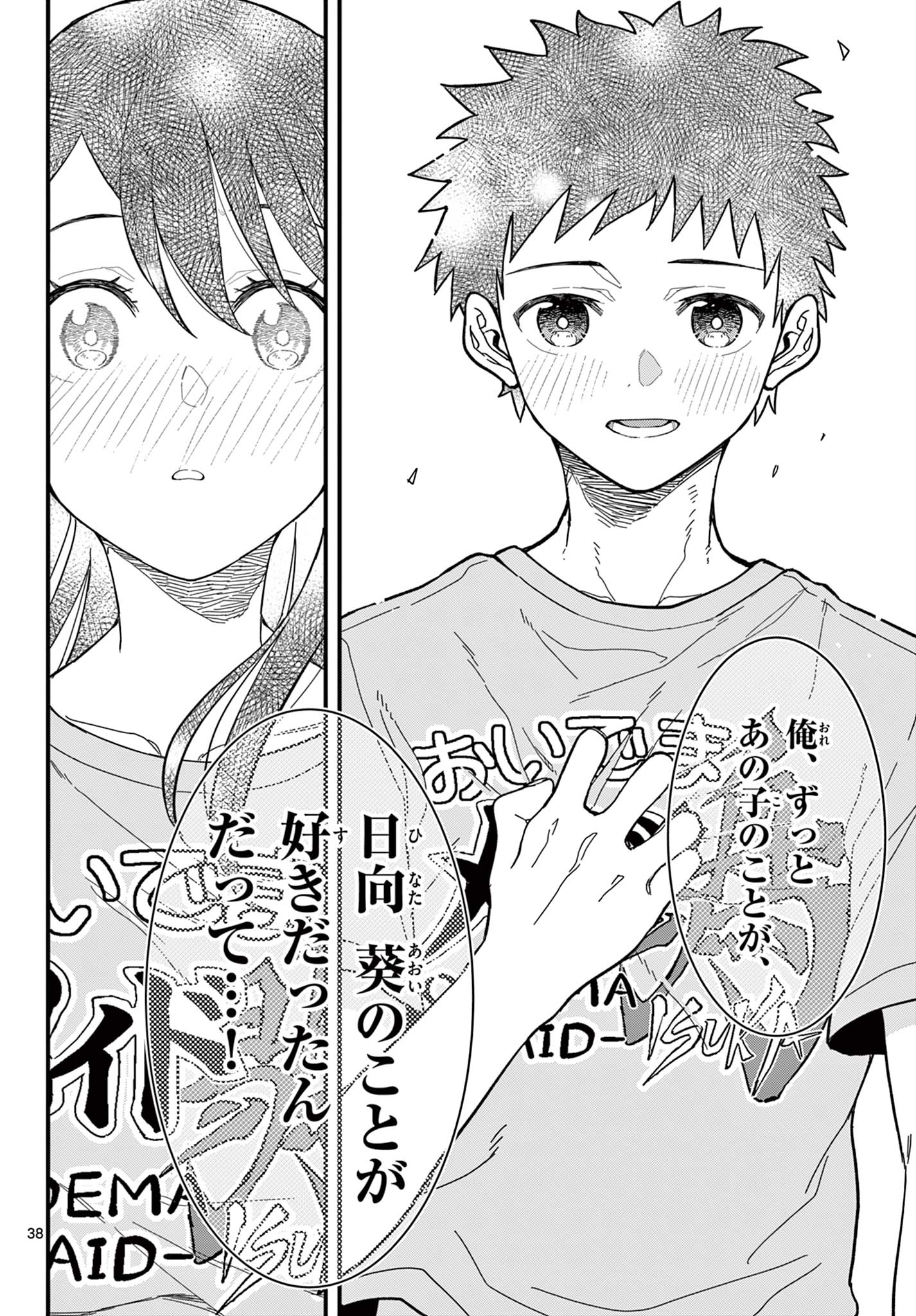 Heisei Wotaku Remembers Chapter 38 38ページ