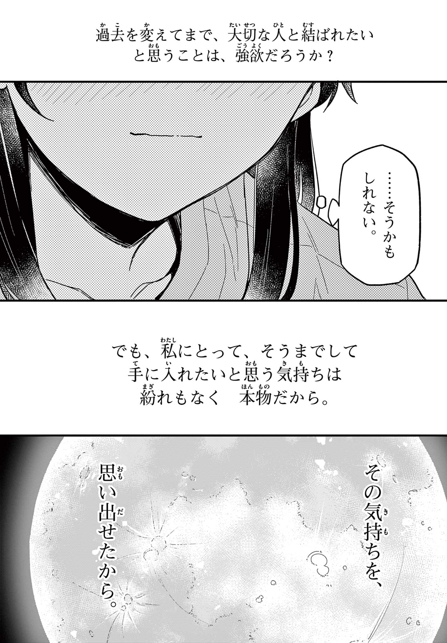 Heisei Wotaku Remembers Chapter 38 39ページ