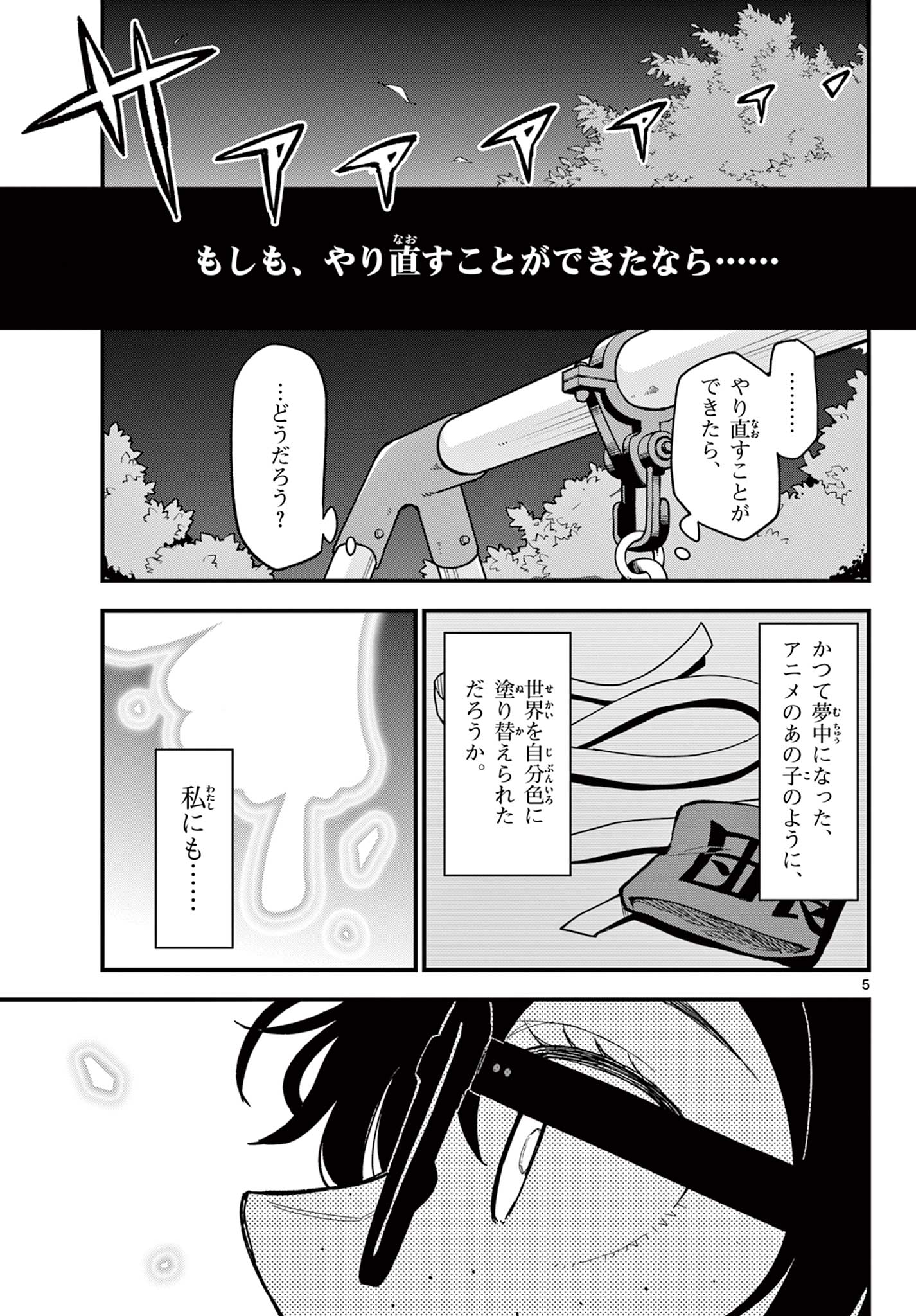 Heisei Wotaku Remembers Chapter 38 5ページ
