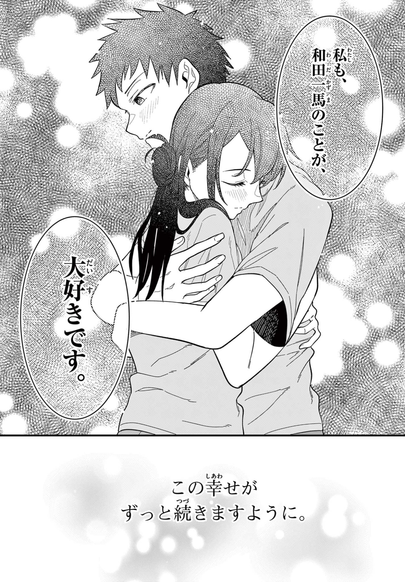 Heisei Wotaku Remembers Chapter 38 41ページ