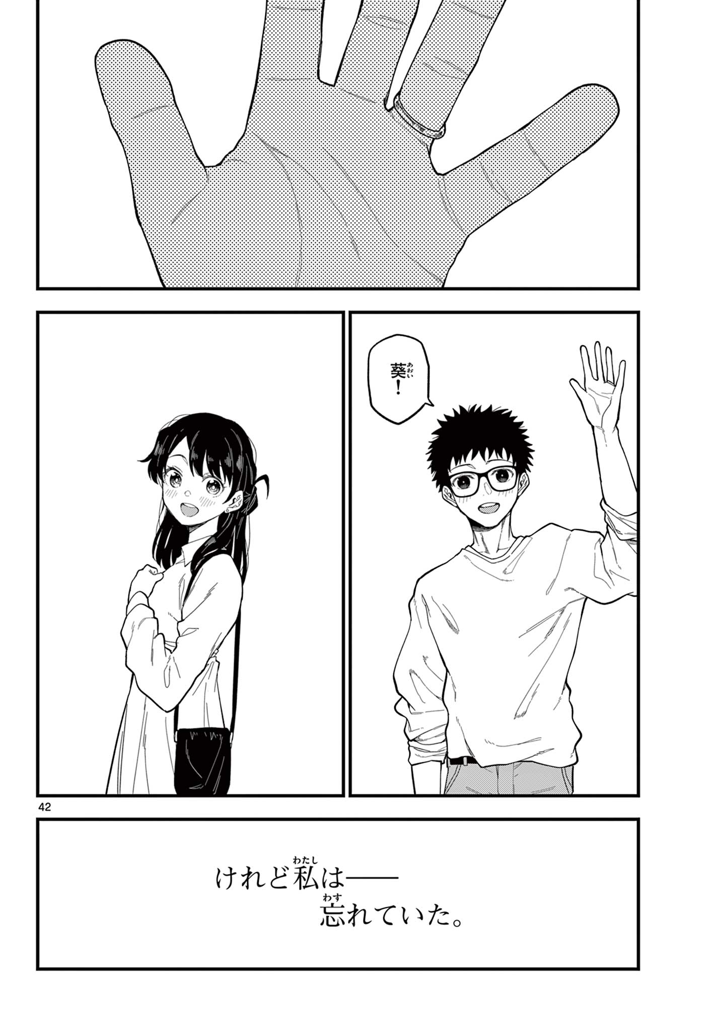 Heisei Wotaku Remembers Chapter 38 42ページ
