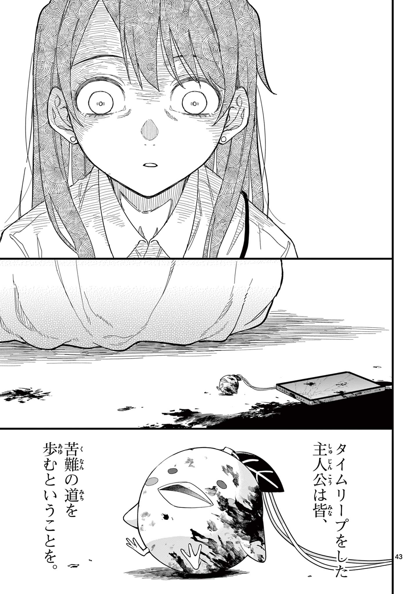 Heisei Wotaku Remembers Chapter 38 43ページ