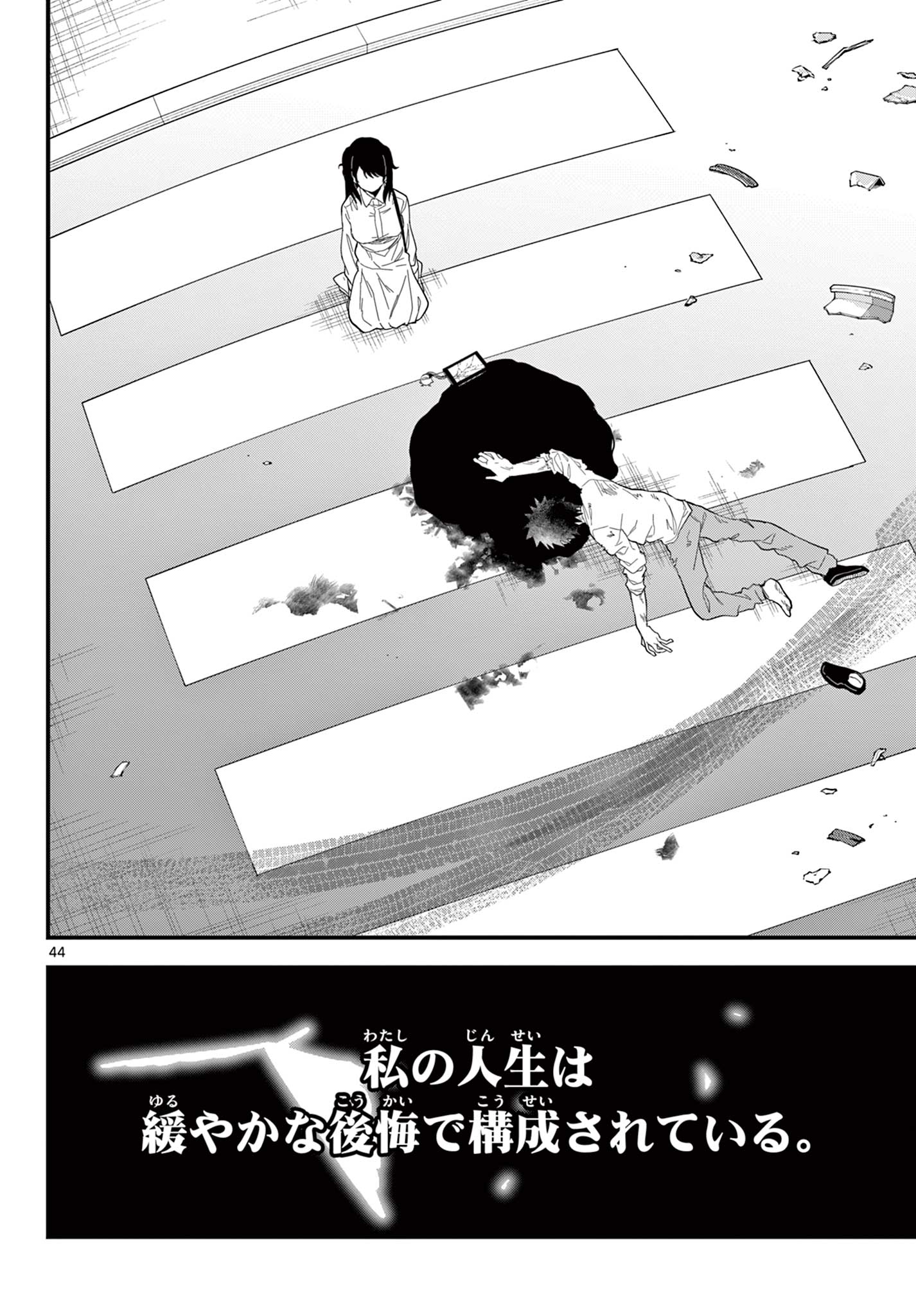 Heisei Wotaku Remembers Chapter 38 44ページ