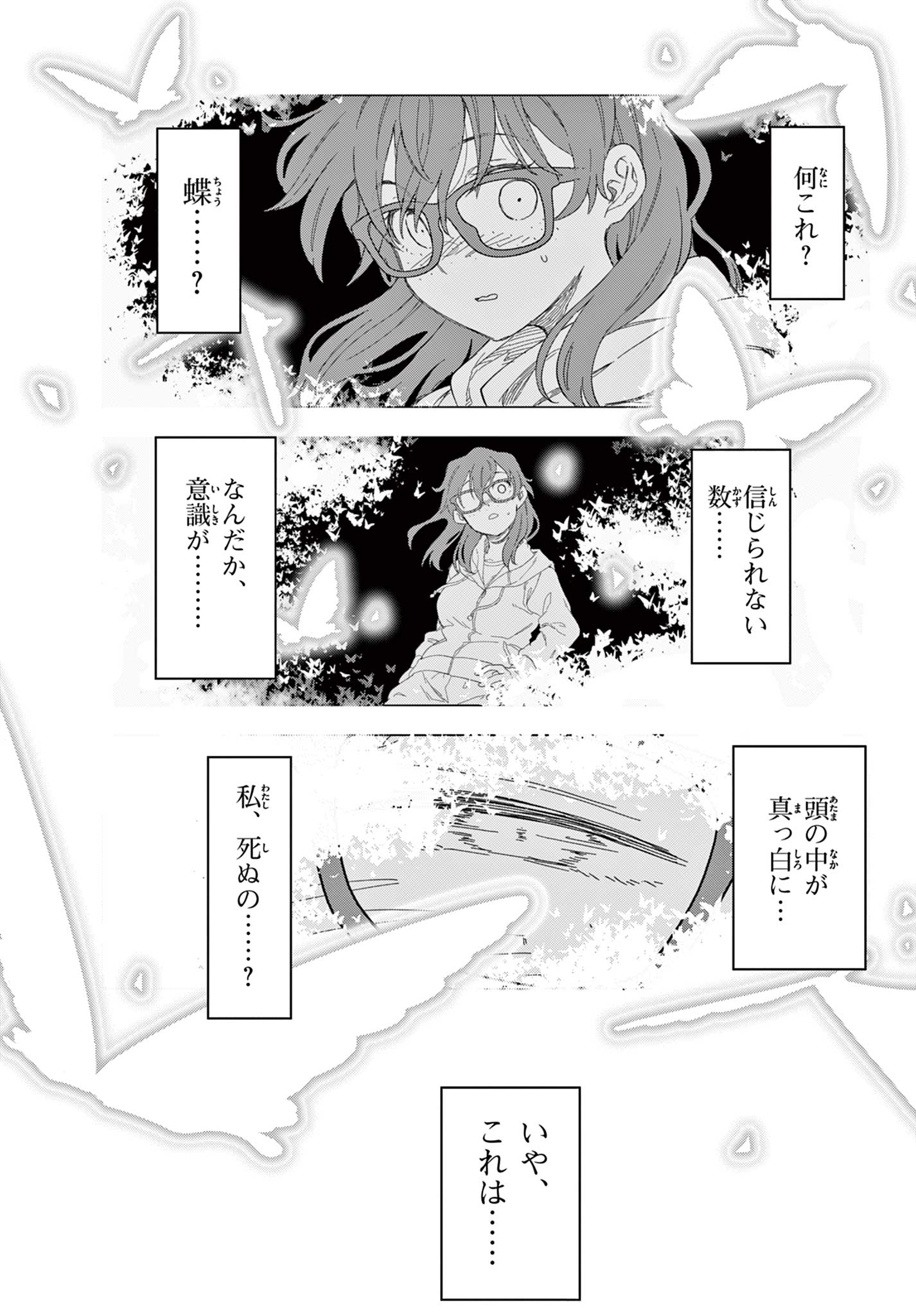 Heisei Wotaku Remembers Chapter 38 7ページ