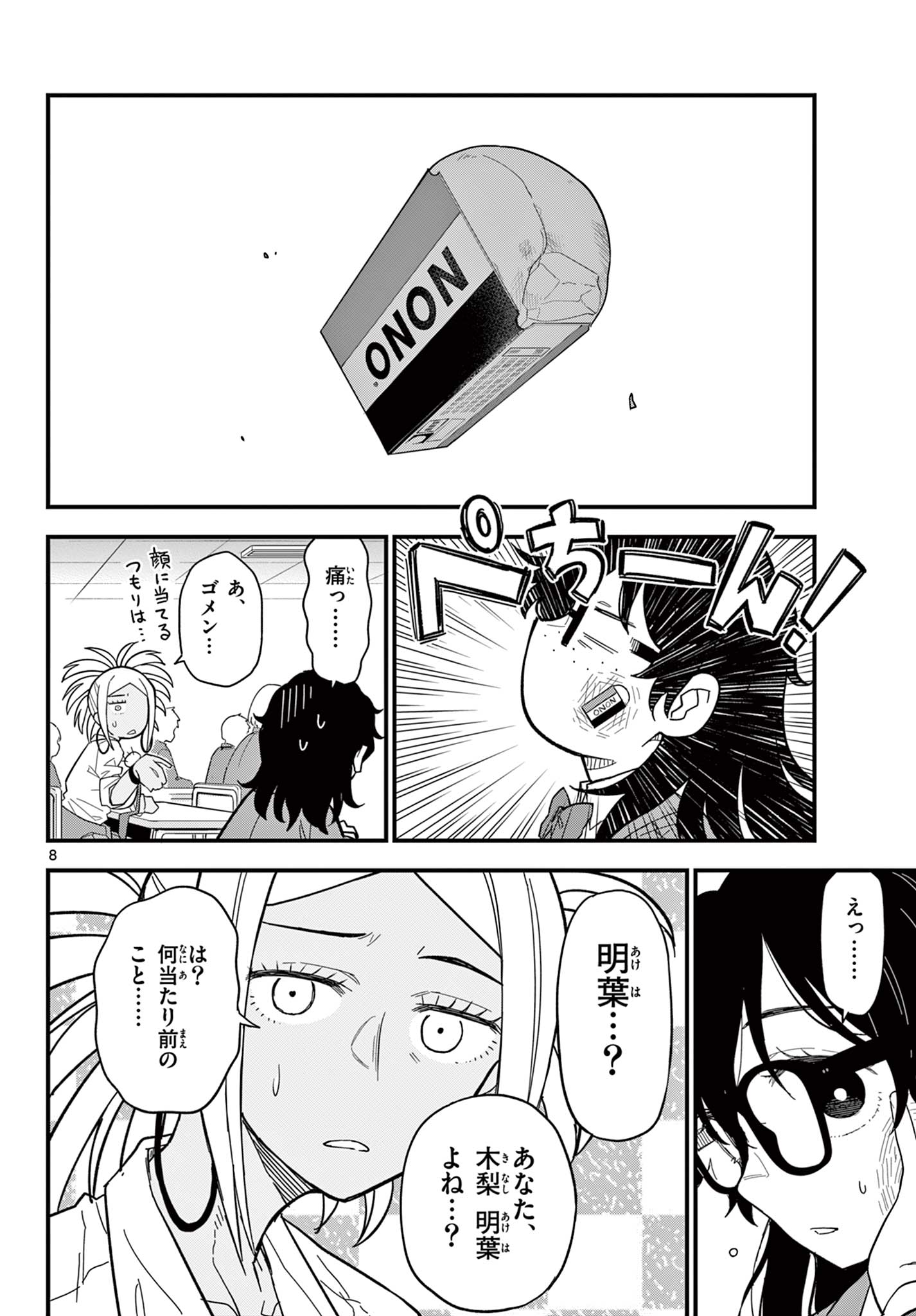 Heisei Wotaku Remembers Chapter 38 8ページ