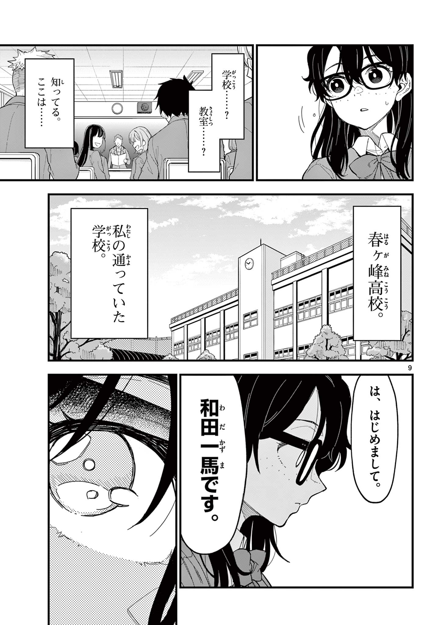 Heisei Wotaku Remembers Chapter 38 9ページ