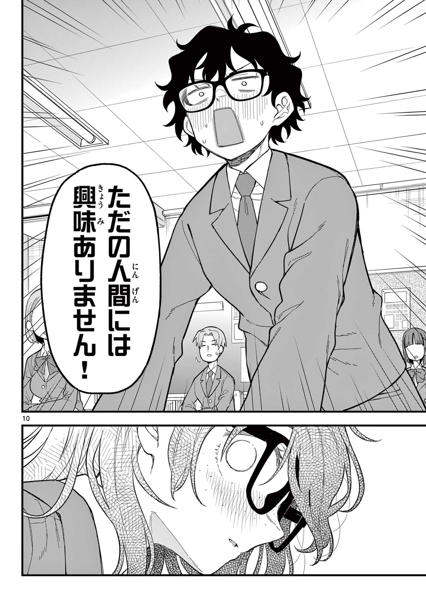Heisei Wotaku Remembers Chapter 38 10ページ