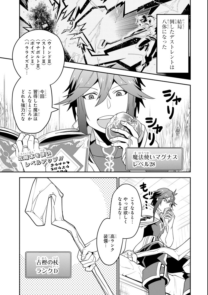 'Kouryakuhon' o Kushi Suru Saikyou no Mahou Tsukai - to wa Iwa Senai Oreryuu Maou Tobatsu Saizen Route Chapter 2 1ページ
