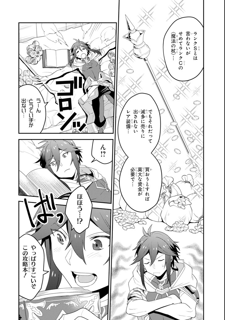 'Kouryakuhon' o Kushi Suru Saikyou no Mahou Tsukai - to wa Iwa Senai Oreryuu Maou Tobatsu Saizen Route Chapter 2 2ページ
