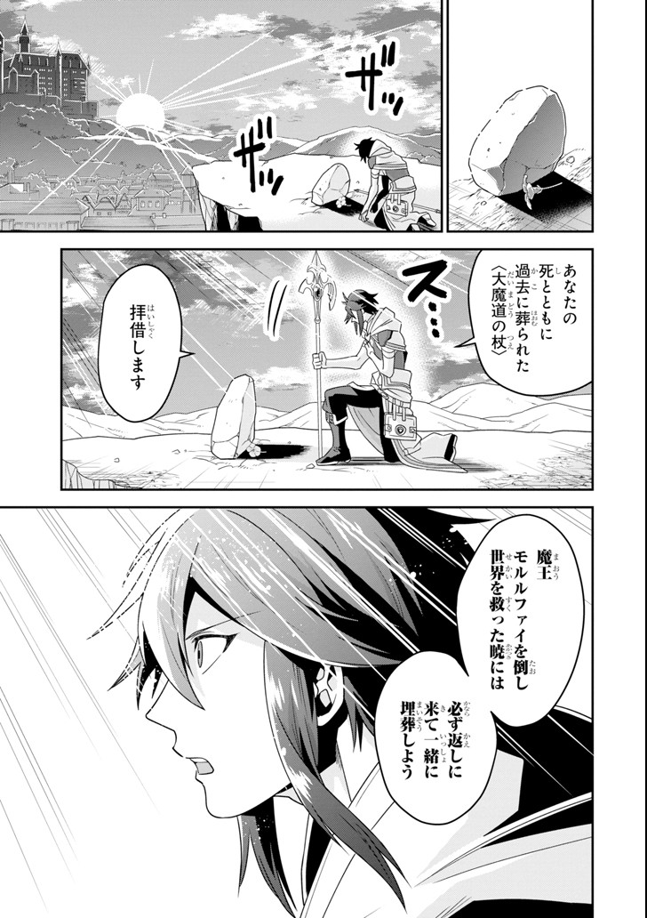 'Kouryakuhon' o Kushi Suru Saikyou no Mahou Tsukai - to wa Iwa Senai Oreryuu Maou Tobatsu Saizen Route Chapter 2 11ページ