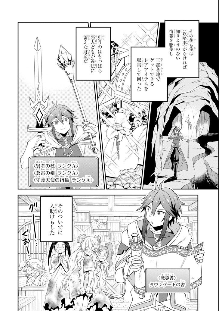 'Kouryakuhon' o Kushi Suru Saikyou no Mahou Tsukai - to wa Iwa Senai Oreryuu Maou Tobatsu Saizen Route Chapter 2 12ページ