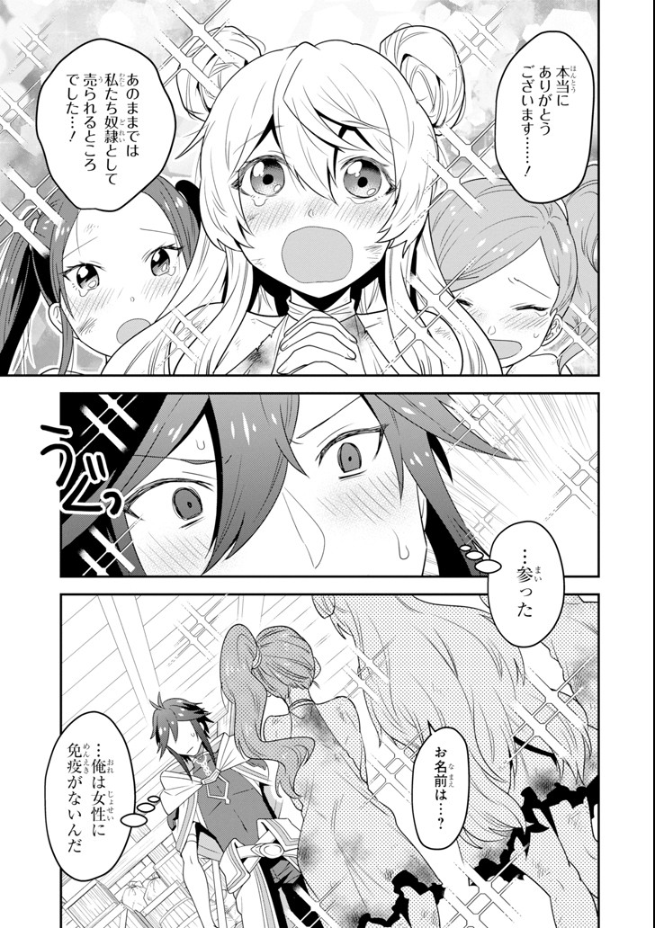 'Kouryakuhon' o Kushi Suru Saikyou no Mahou Tsukai - to wa Iwa Senai Oreryuu Maou Tobatsu Saizen Route Chapter 2 13ページ