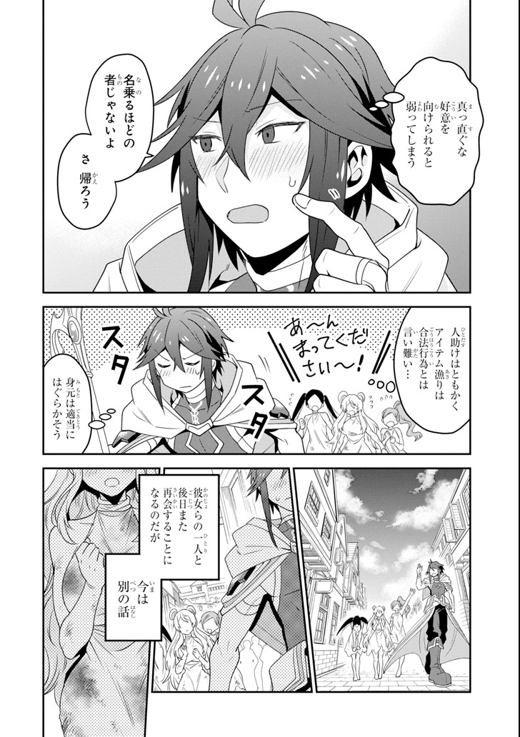 'Kouryakuhon' o Kushi Suru Saikyou no Mahou Tsukai - to wa Iwa Senai Oreryuu Maou Tobatsu Saizen Route Chapter 2 14ページ