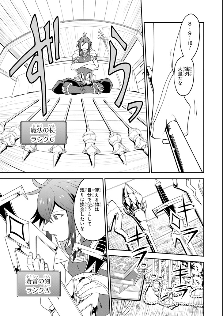 'Kouryakuhon' o Kushi Suru Saikyou no Mahou Tsukai - to wa Iwa Senai Oreryuu Maou Tobatsu Saizen Route Chapter 2 15ページ