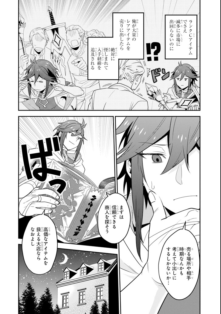 'Kouryakuhon' o Kushi Suru Saikyou no Mahou Tsukai - to wa Iwa Senai Oreryuu Maou Tobatsu Saizen Route Chapter 2 16ページ