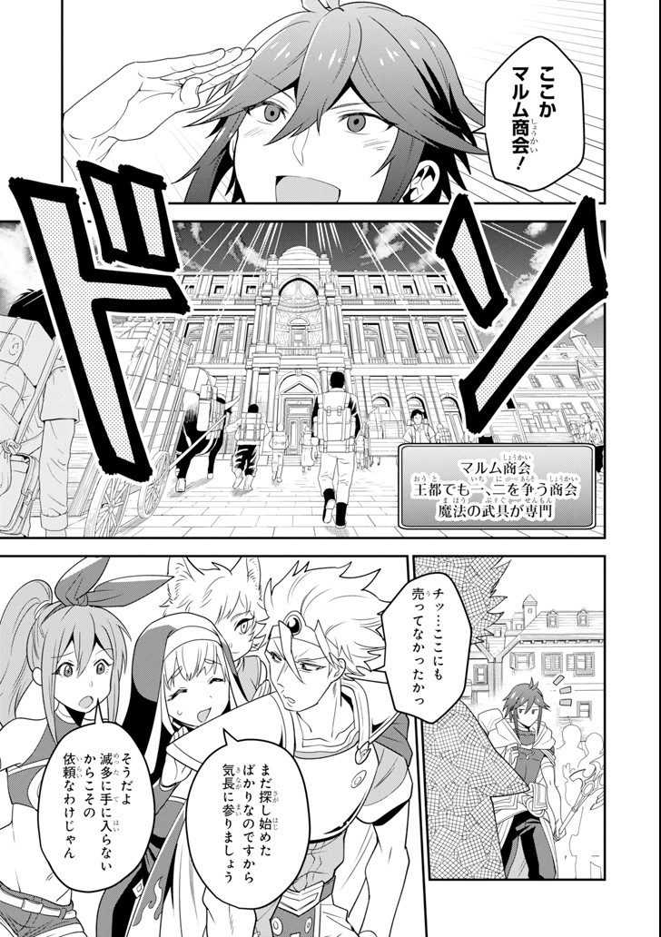 'Kouryakuhon' o Kushi Suru Saikyou no Mahou Tsukai - to wa Iwa Senai Oreryuu Maou Tobatsu Saizen Route Chapter 2 17ページ