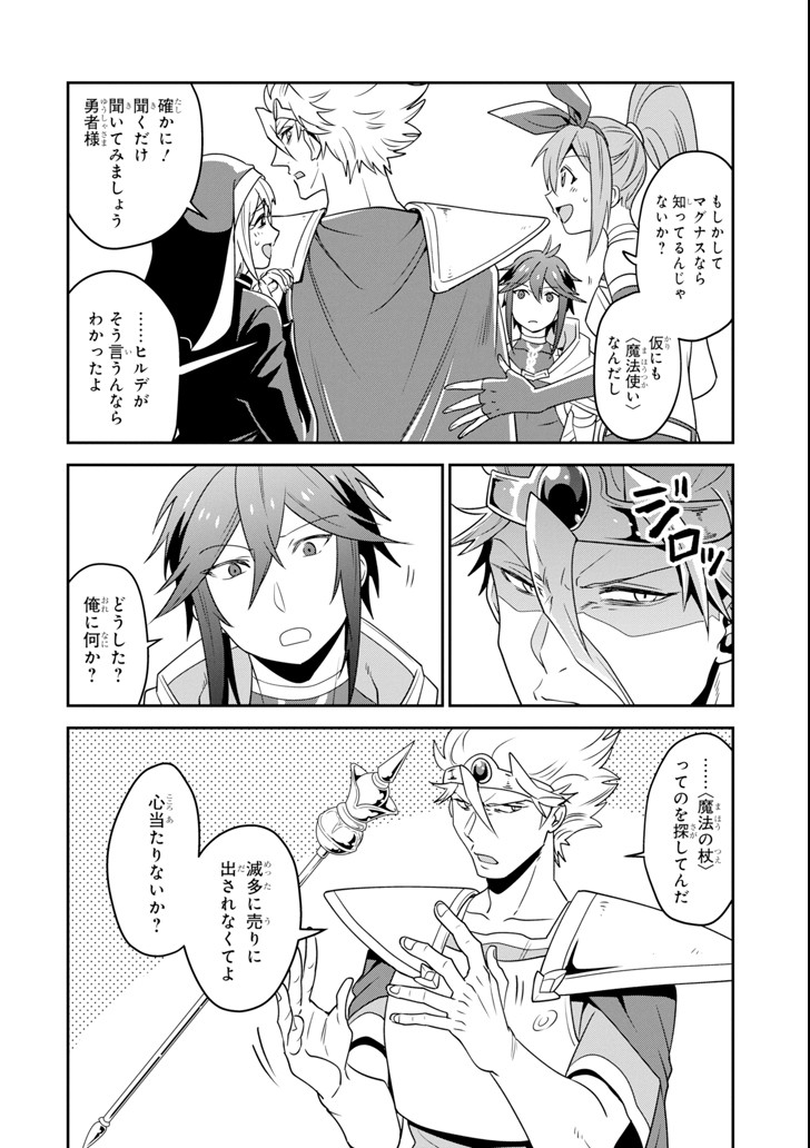 'Kouryakuhon' o Kushi Suru Saikyou no Mahou Tsukai - to wa Iwa Senai Oreryuu Maou Tobatsu Saizen Route Chapter 2 20ページ