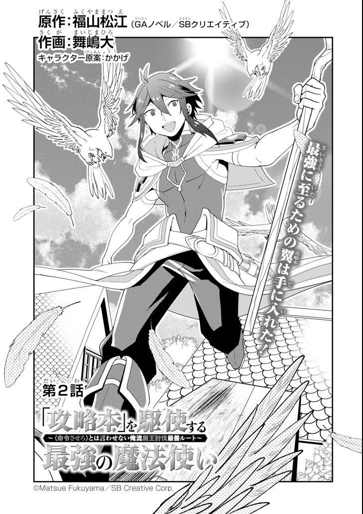 'Kouryakuhon' o Kushi Suru Saikyou no Mahou Tsukai - to wa Iwa Senai Oreryuu Maou Tobatsu Saizen Route Chapter 2 3ページ