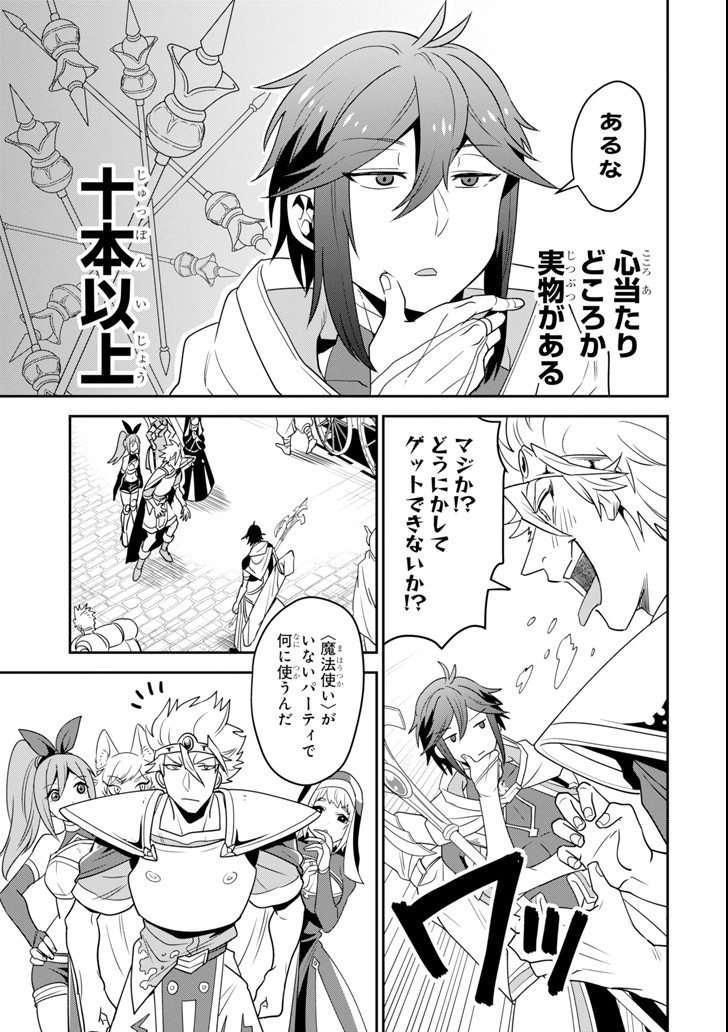 'Kouryakuhon' o Kushi Suru Saikyou no Mahou Tsukai - to wa Iwa Senai Oreryuu Maou Tobatsu Saizen Route Chapter 2 21ページ