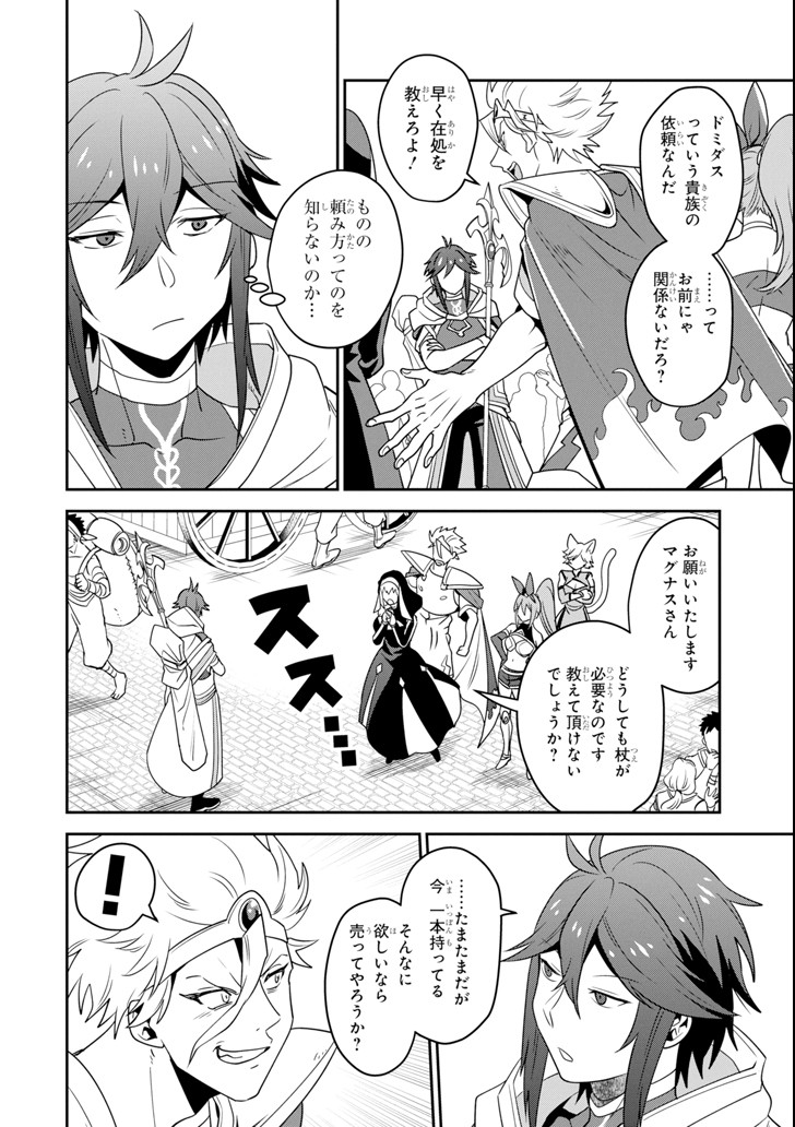 'Kouryakuhon' o Kushi Suru Saikyou no Mahou Tsukai - to wa Iwa Senai Oreryuu Maou Tobatsu Saizen Route Chapter 2 22ページ