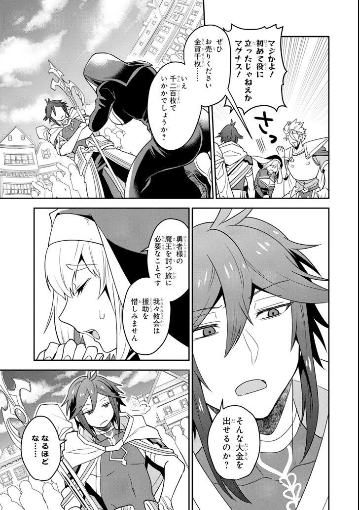 'Kouryakuhon' o Kushi Suru Saikyou no Mahou Tsukai - to wa Iwa Senai Oreryuu Maou Tobatsu Saizen Route Chapter 2 23ページ