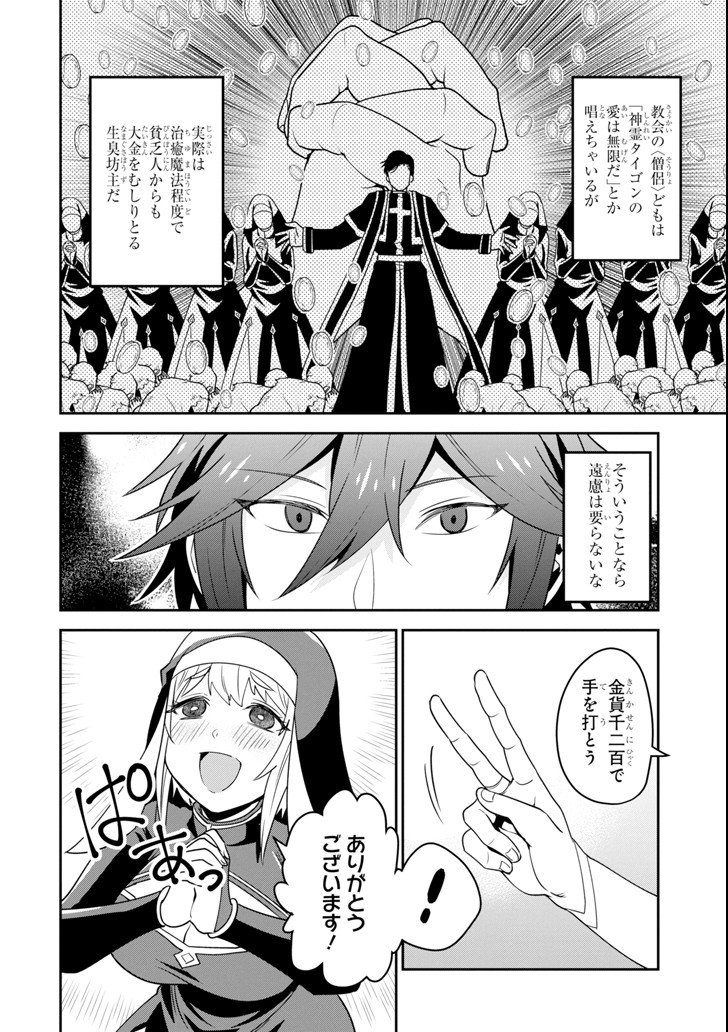 'Kouryakuhon' o Kushi Suru Saikyou no Mahou Tsukai - to wa Iwa Senai Oreryuu Maou Tobatsu Saizen Route Chapter 2 24ページ