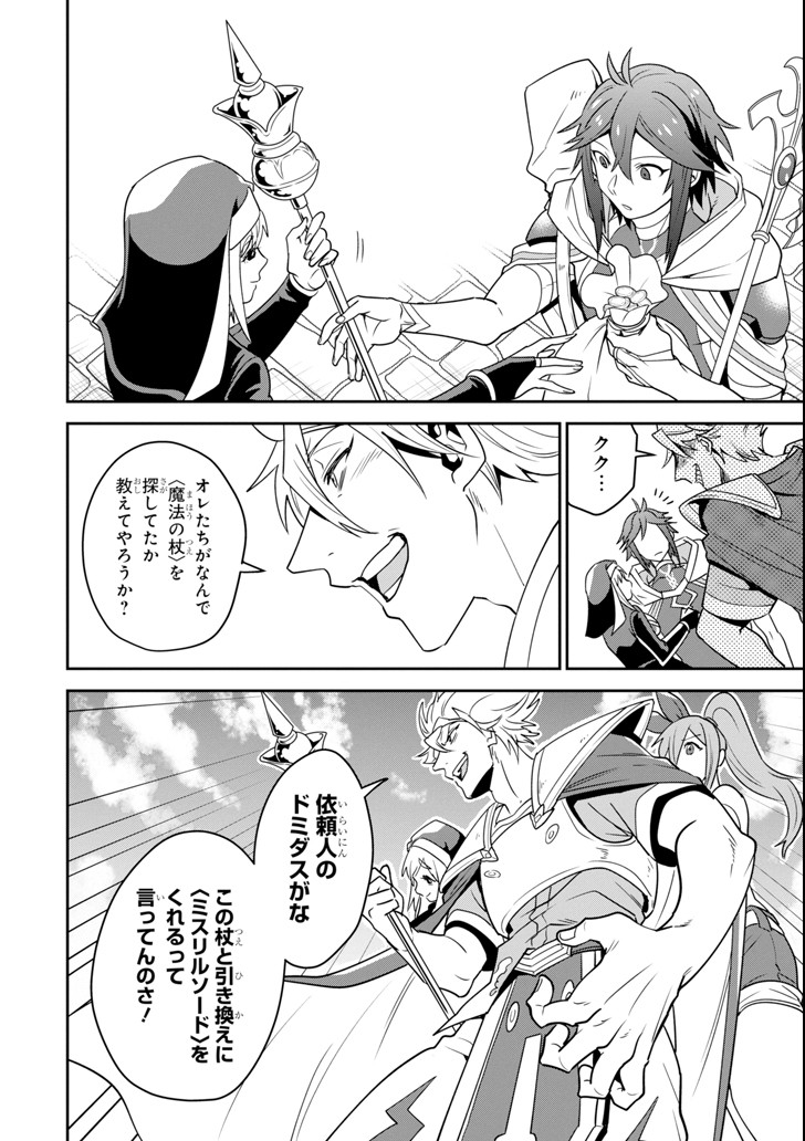 'Kouryakuhon' o Kushi Suru Saikyou no Mahou Tsukai - to wa Iwa Senai Oreryuu Maou Tobatsu Saizen Route Chapter 2 26ページ