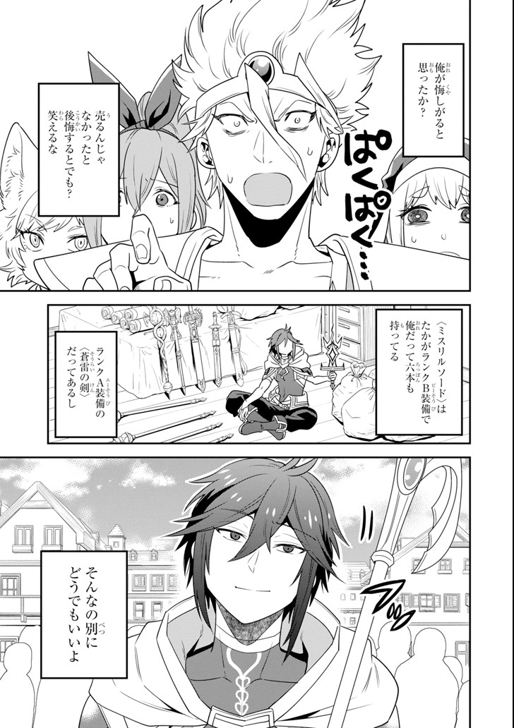 'Kouryakuhon' o Kushi Suru Saikyou no Mahou Tsukai - to wa Iwa Senai Oreryuu Maou Tobatsu Saizen Route Chapter 2 29ページ