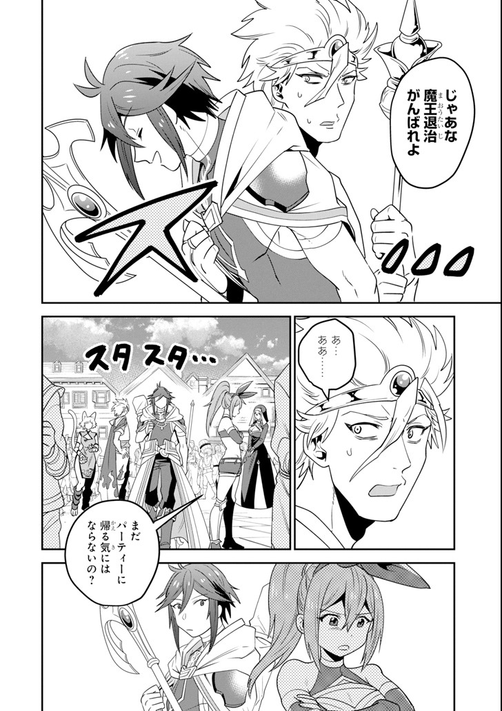 'Kouryakuhon' o Kushi Suru Saikyou no Mahou Tsukai - to wa Iwa Senai Oreryuu Maou Tobatsu Saizen Route Chapter 2 30ページ