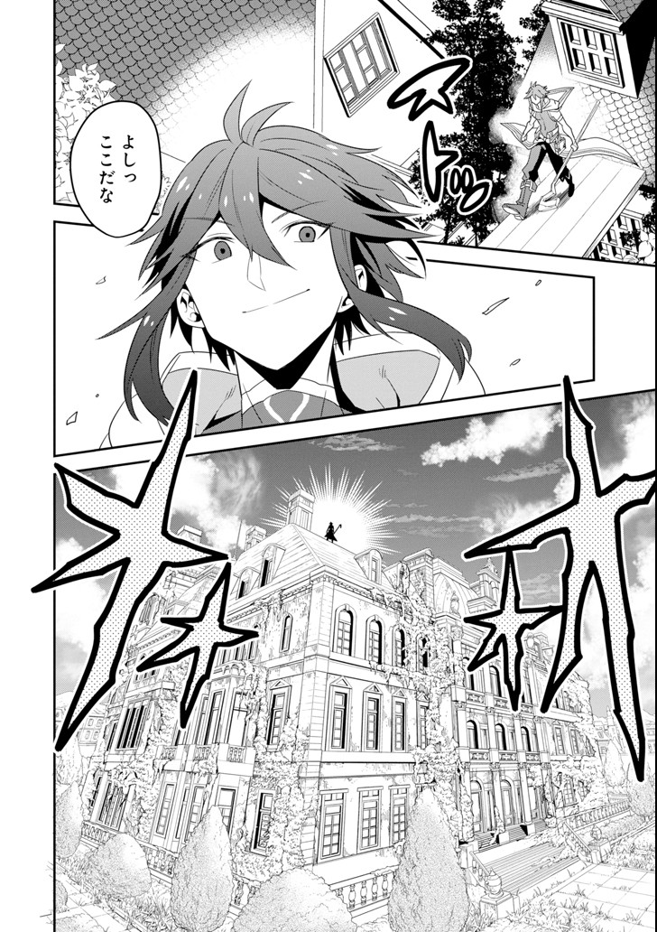'Kouryakuhon' o Kushi Suru Saikyou no Mahou Tsukai - to wa Iwa Senai Oreryuu Maou Tobatsu Saizen Route Chapter 2 4ページ