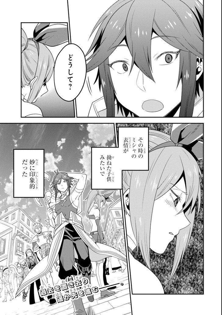 'Kouryakuhon' o Kushi Suru Saikyou no Mahou Tsukai - to wa Iwa Senai Oreryuu Maou Tobatsu Saizen Route Chapter 2 31ページ