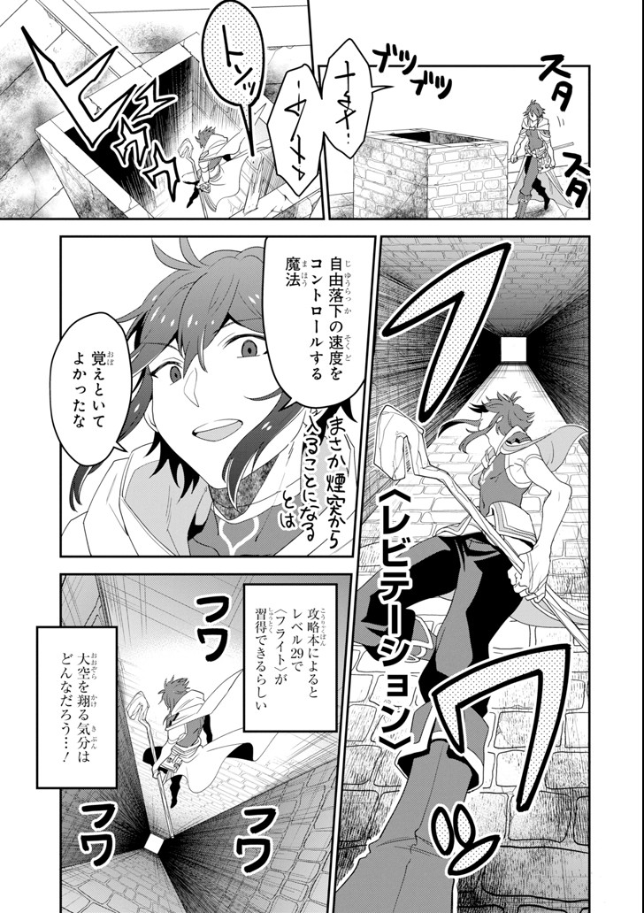 'Kouryakuhon' o Kushi Suru Saikyou no Mahou Tsukai - to wa Iwa Senai Oreryuu Maou Tobatsu Saizen Route Chapter 2 5ページ