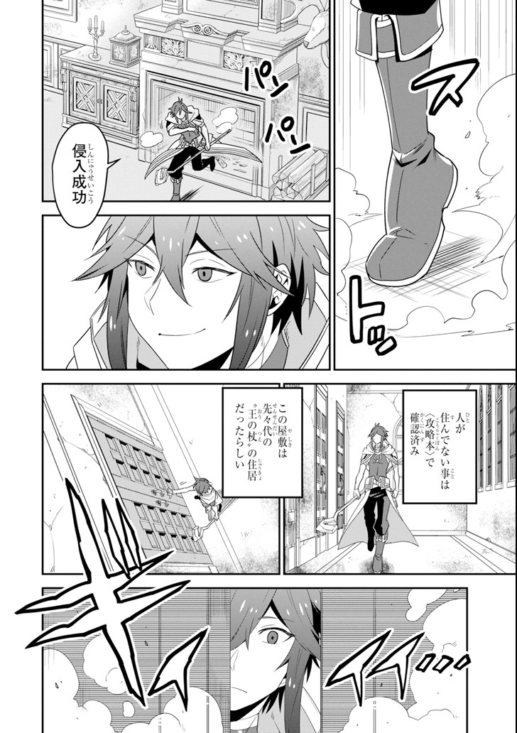 'Kouryakuhon' o Kushi Suru Saikyou no Mahou Tsukai - to wa Iwa Senai Oreryuu Maou Tobatsu Saizen Route Chapter 2 6ページ