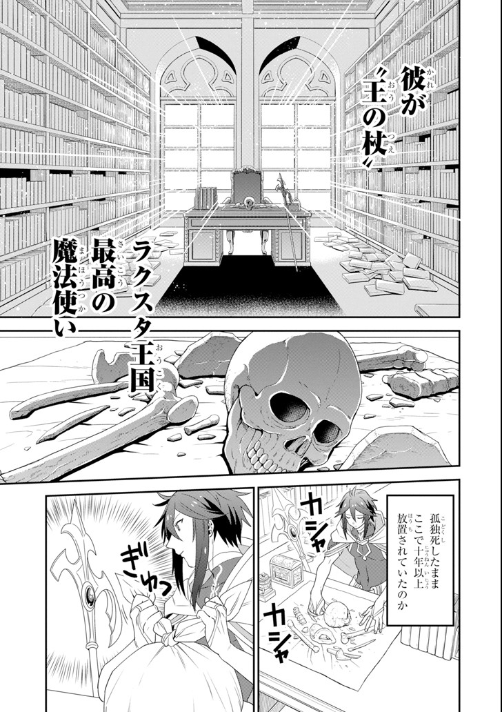 'Kouryakuhon' o Kushi Suru Saikyou no Mahou Tsukai - to wa Iwa Senai Oreryuu Maou Tobatsu Saizen Route Chapter 2 7ページ