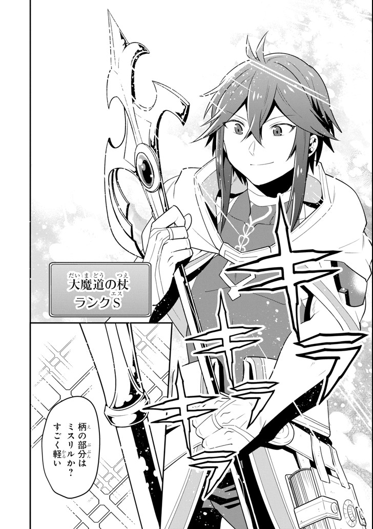 'Kouryakuhon' o Kushi Suru Saikyou no Mahou Tsukai - to wa Iwa Senai Oreryuu Maou Tobatsu Saizen Route Chapter 2 8ページ