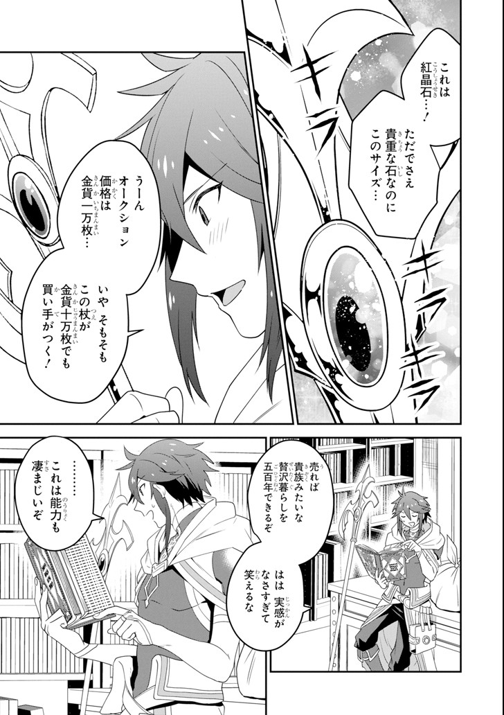 'Kouryakuhon' o Kushi Suru Saikyou no Mahou Tsukai - to wa Iwa Senai Oreryuu Maou Tobatsu Saizen Route Chapter 2 9ページ